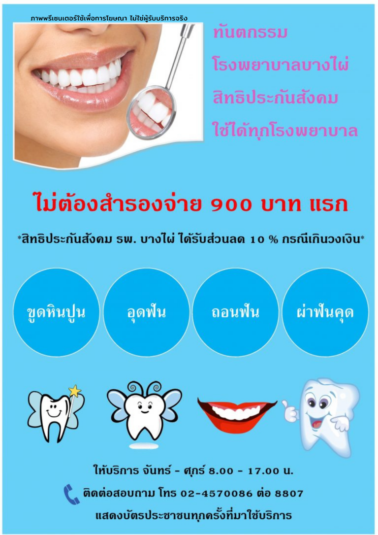 แก้ ทันตกรรมประกันสังคม