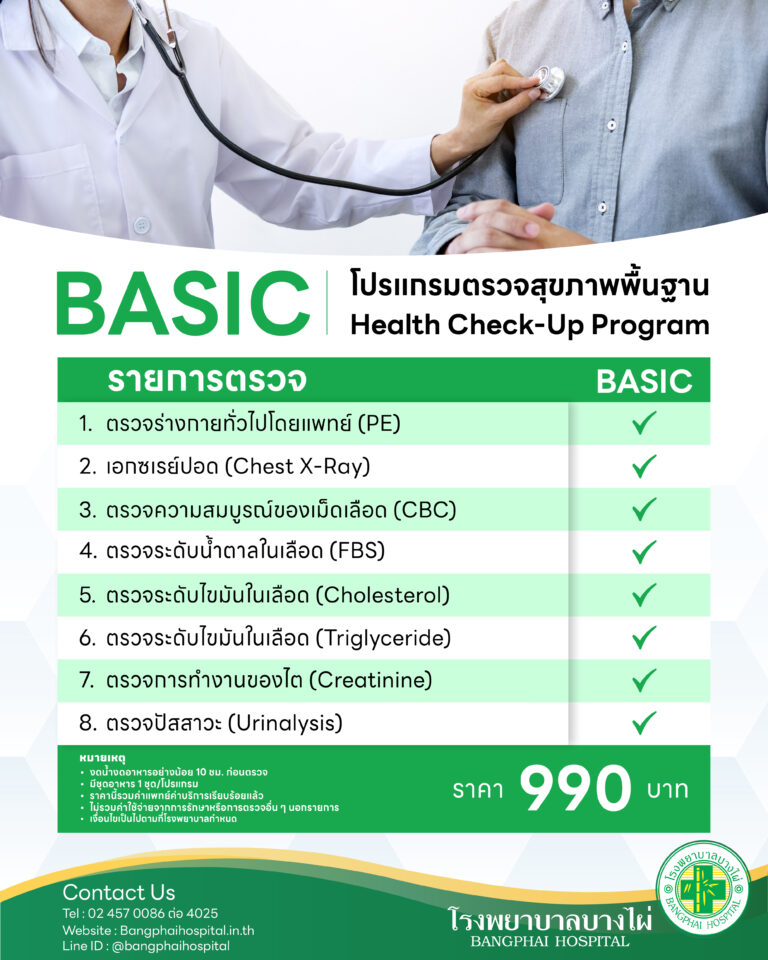 โปรแกรมตรวจสุขภาพ-01_0_0