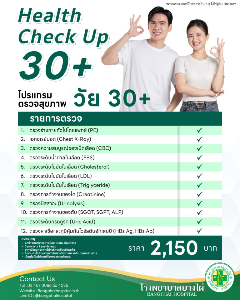 โปรแกรมตรวจสุขภาพ-03_0_0