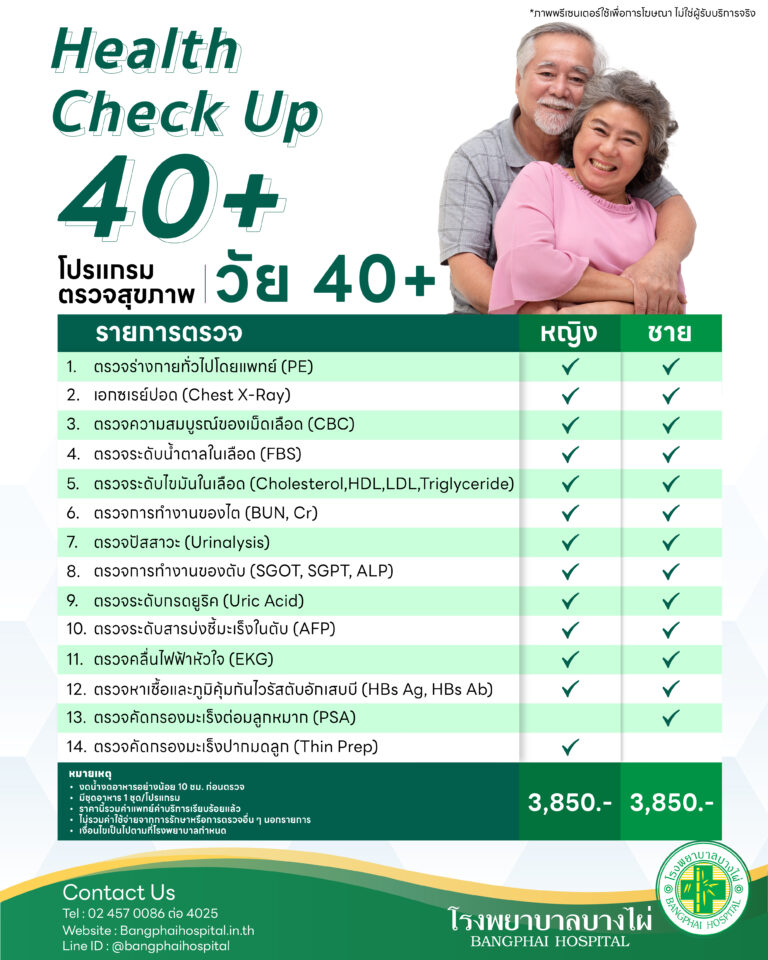 โปรแกรมตรวจสุขภาพ-04_0_0