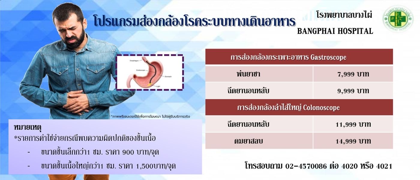 แก้ปก ส่องกล้องโรคกระเพาะ_0